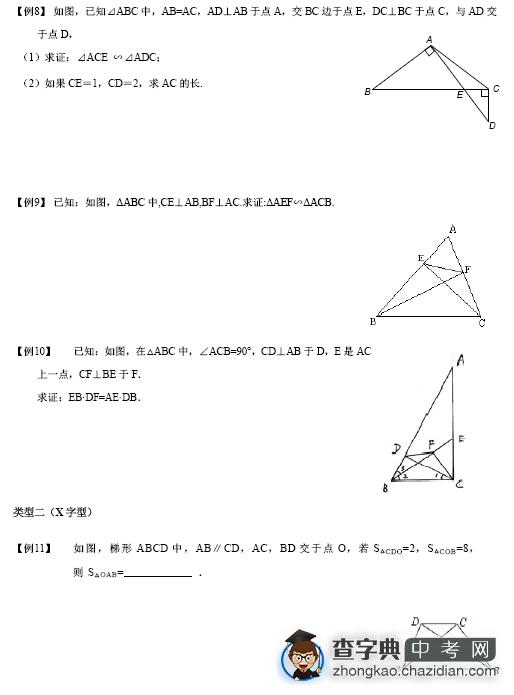 中考数学复习：相似三角形几种类型练习题4