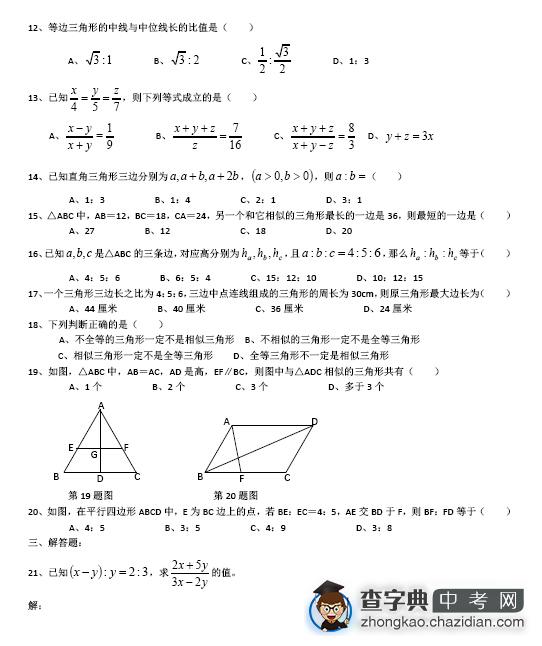 中考数学复习：相似三角形练习题2
