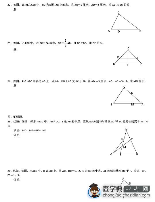 中考数学复习：相似三角形练习题3
