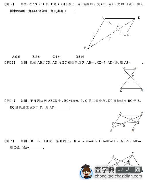 中考数学复习：相似三角形几种类型练习题5