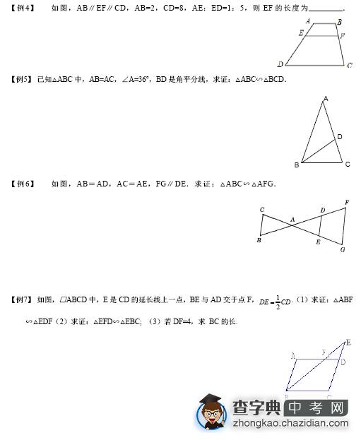 中考数学复习：相似三角形几种类型练习题3