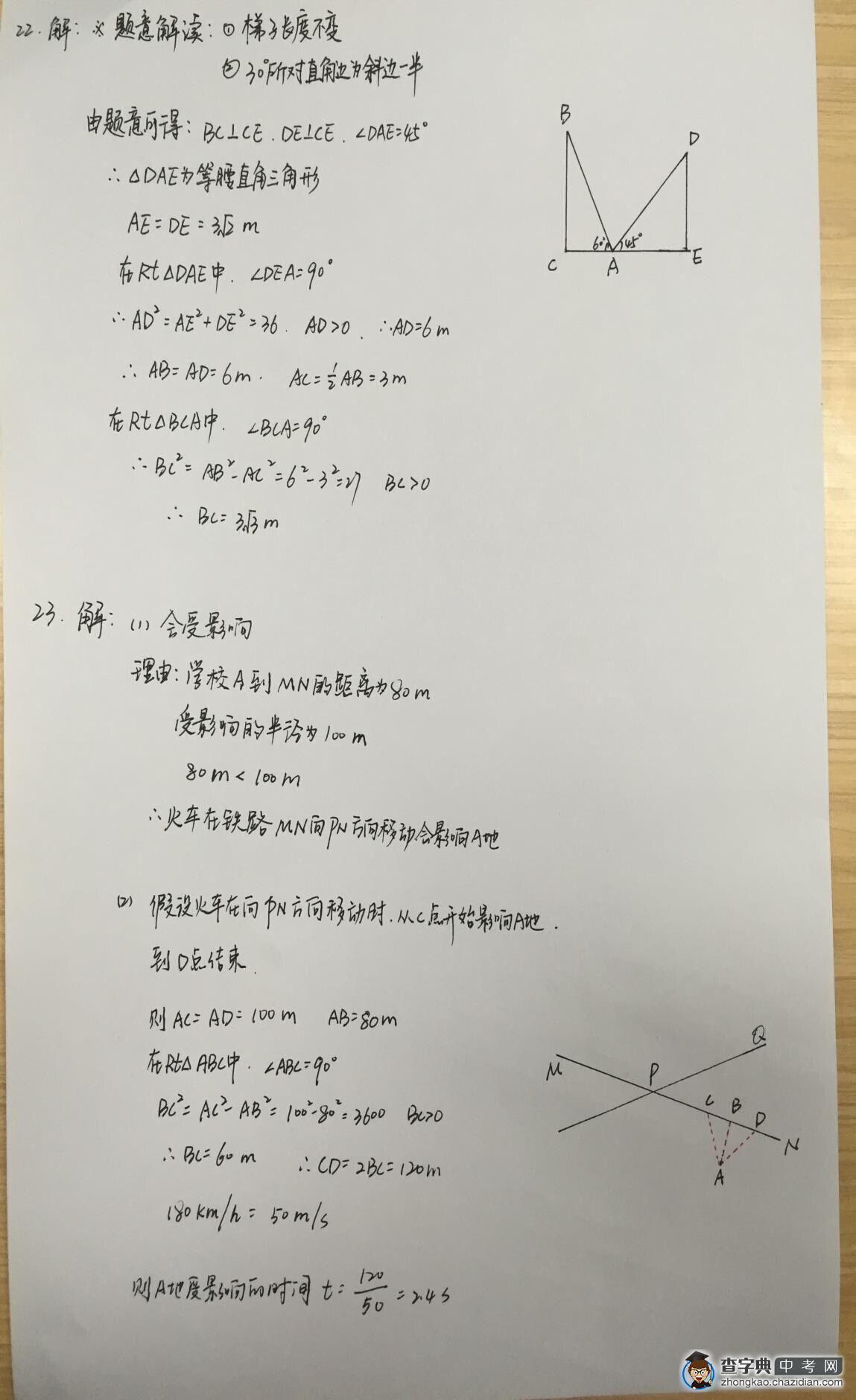 省实验初二数学第一次月考试题答案3