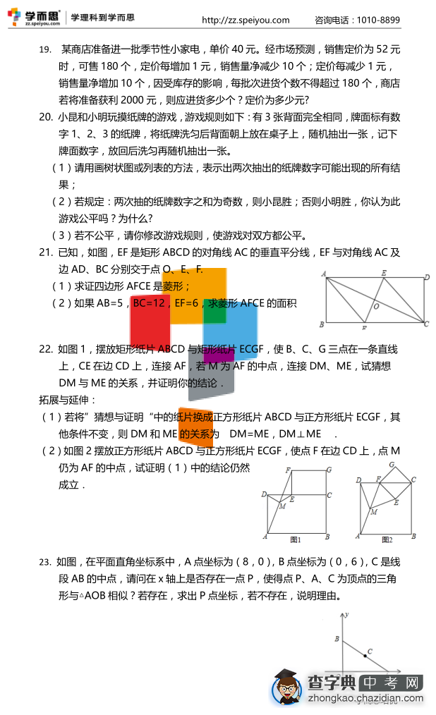 2015桐柏一中初三第一次月考数学试卷3