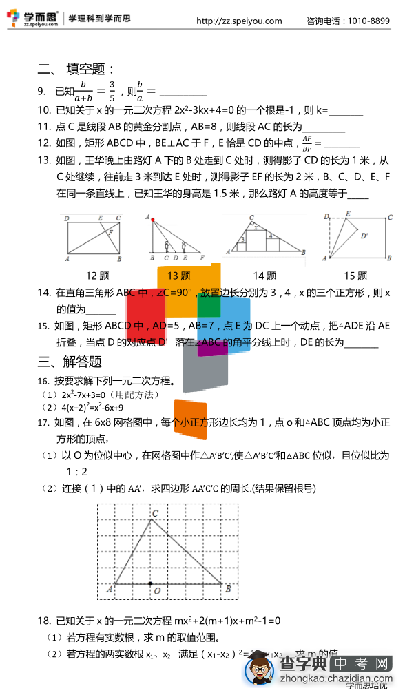 2015桐柏一中初三第一次月考数学试卷2