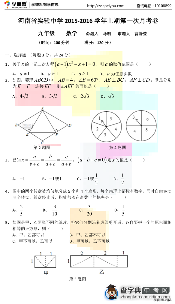 2015省实验初三第一次月考数学试卷1