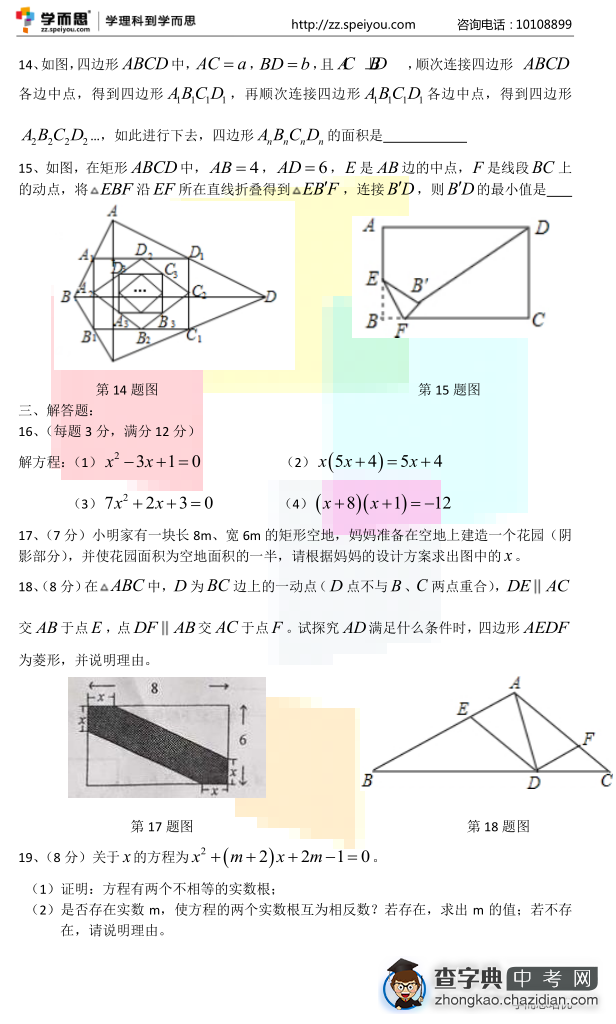 2015省实验初三第一次月考数学试卷2