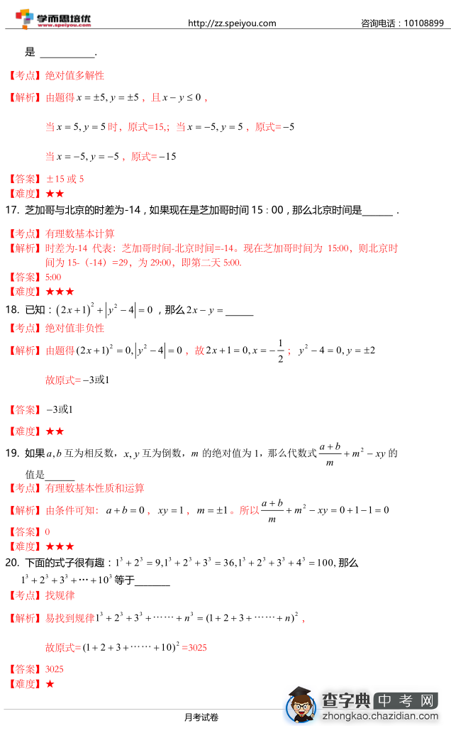2015初一枫杨月考数学试题答案4