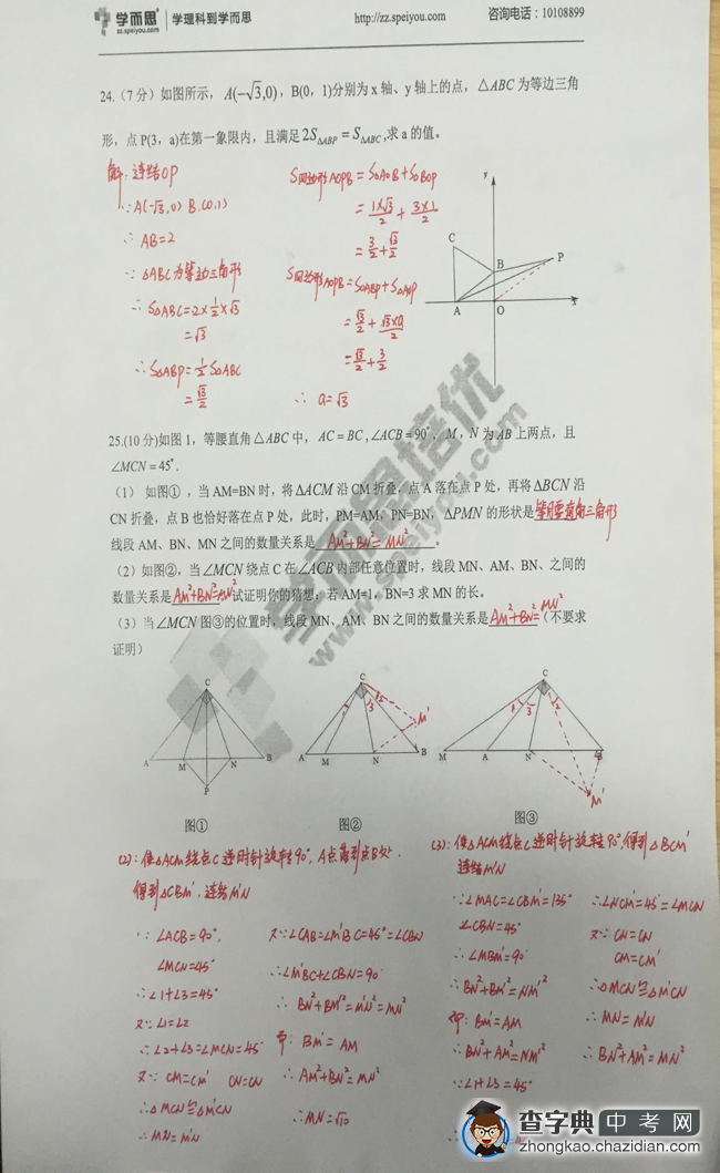 2015初二枫杨月考数学试题答案3