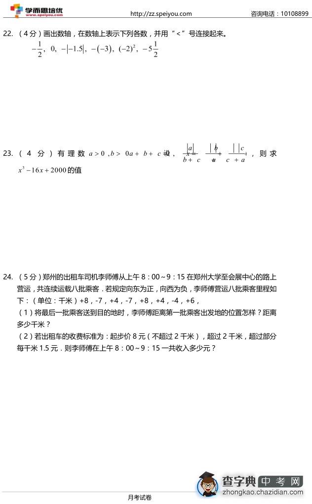 2015初一枫杨月考数学试卷3