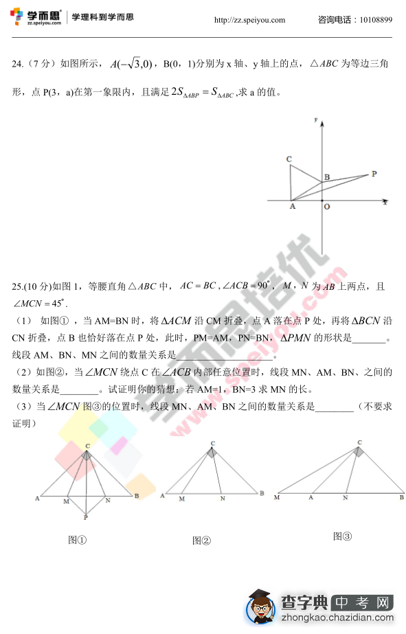 2015初二枫杨月考数学试卷4