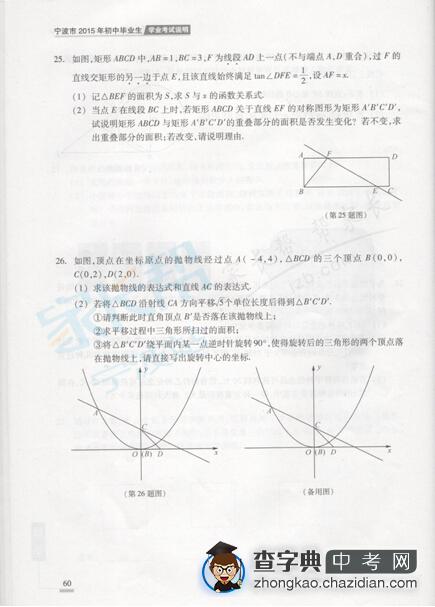 2015年宁波中考说明——数学复习评估练习（五）6