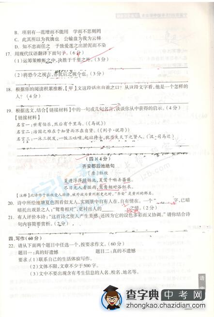2015年宁波中考说明——语文复习评估练习（一）6