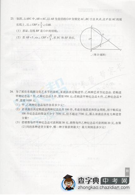 2015年宁波中考说明——数学复习评估练习（五）5