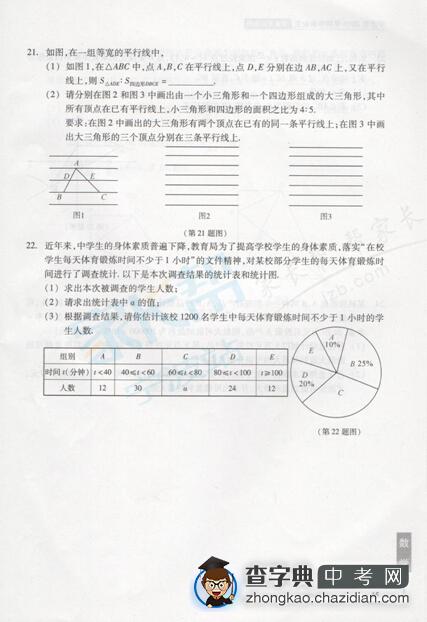 2015年宁波中考说明——数学复习评估练习（三）4