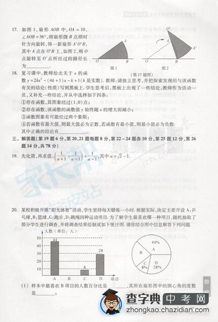 2015年宁波中考说明——数学复习评估练习（五）3