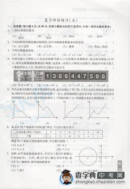 2015年宁波中考说明——数学复习评估练习（五）1