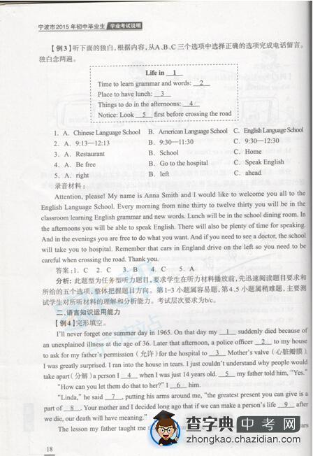 2015年宁波中考说明——学业考试英语典型题目示例2