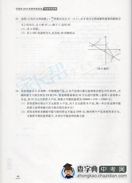2015年宁波中考说明——数学复习评估练习（三）5
