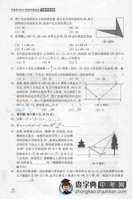 2015年宁波中考说明——数学复习评估练习（五）2