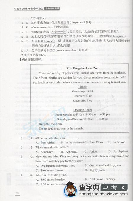 2015年宁波中考说明——学业考试英语典型题目示例4