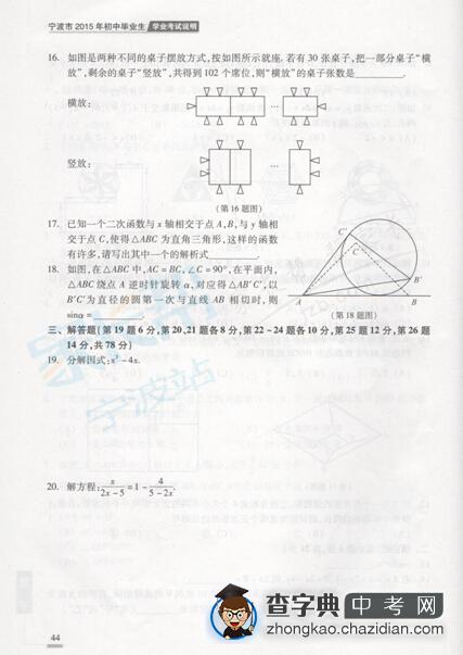 2015年宁波中考说明——数学复习评估练习（三）3