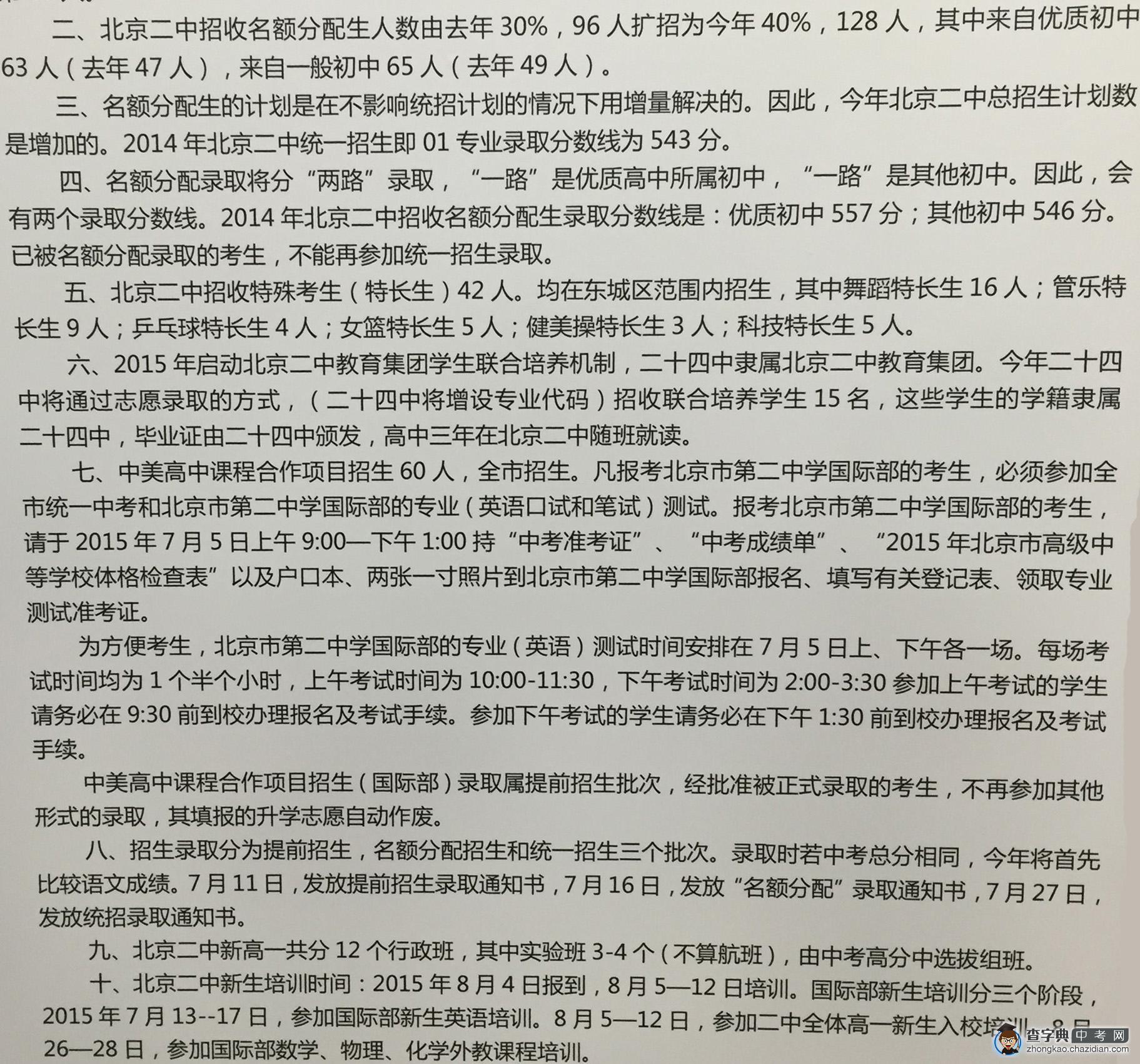 2015年北京二中高中招生工作要点1