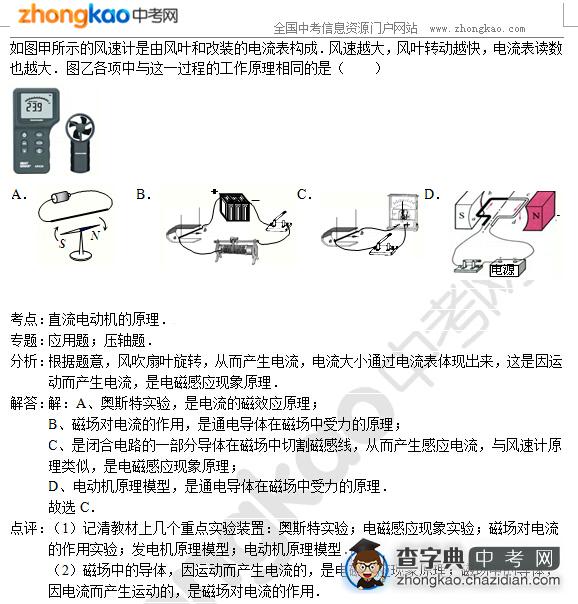 2015合肥中考物理专题讲解：直流电动机的原理1