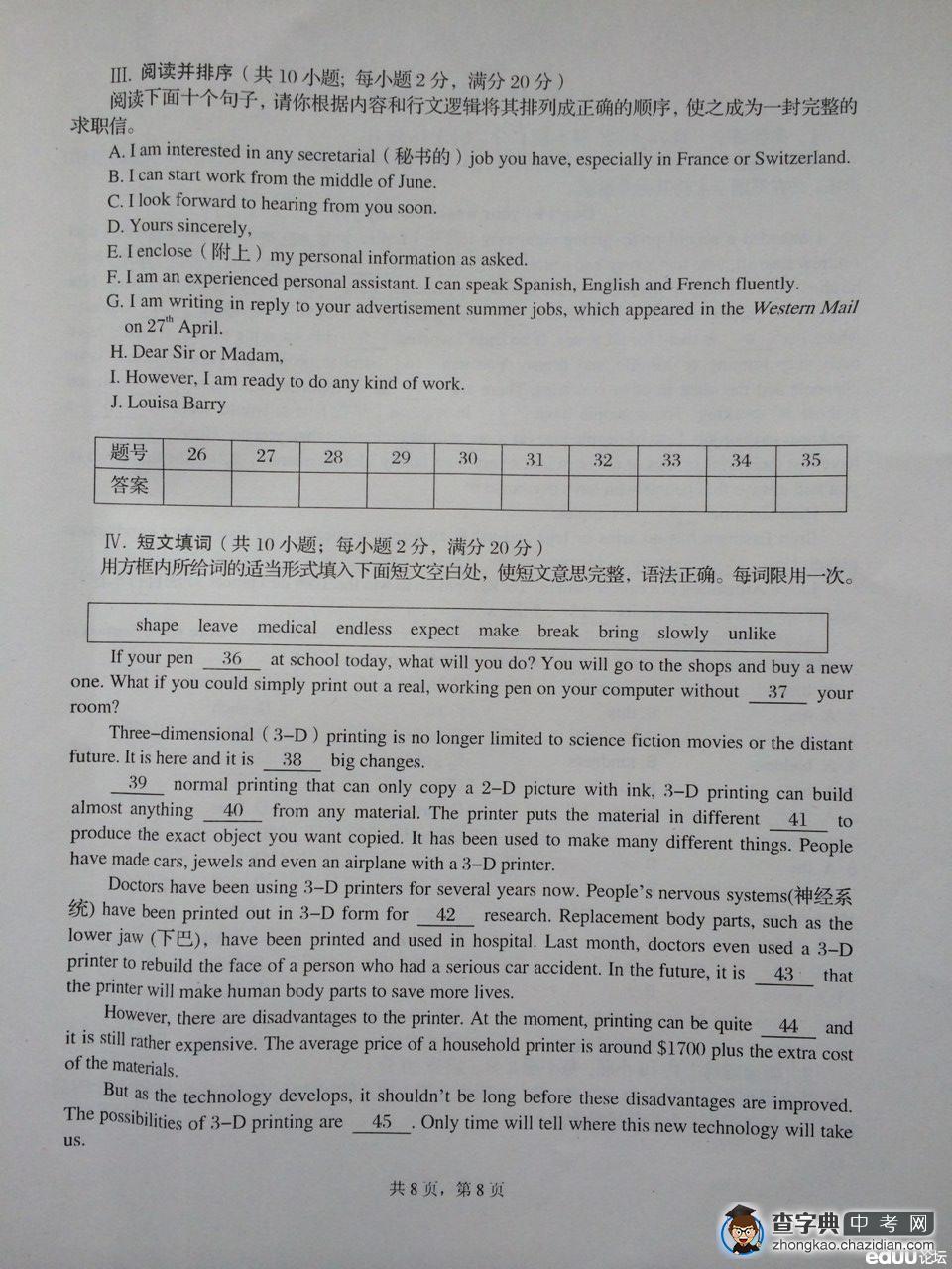 宁波市2014年普通高中保送生招生考试试卷及答案——英语4