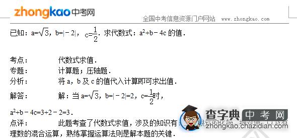2015宁波中考数学专题讲解：代数式求值1