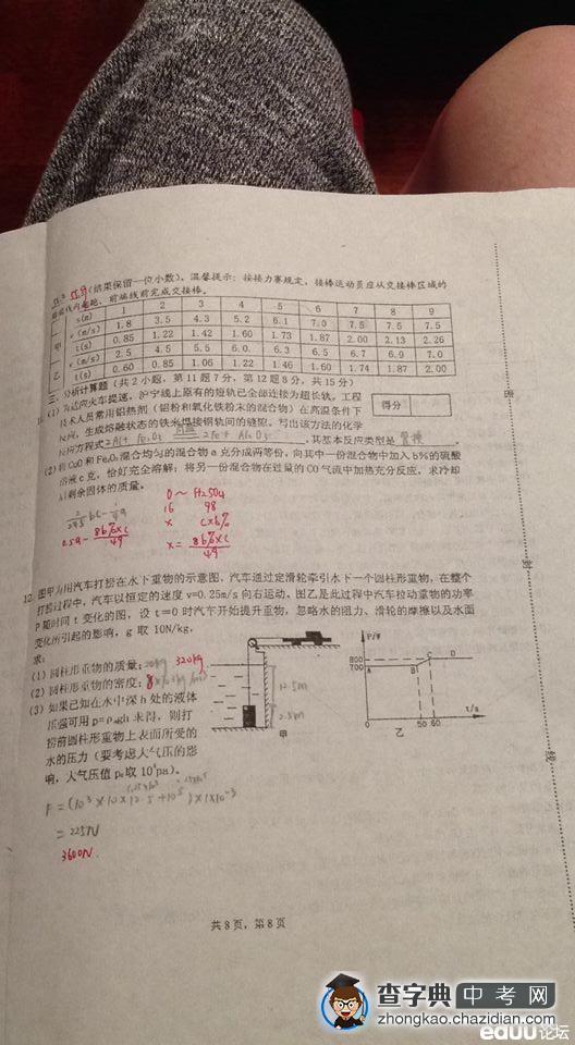 2013年宁波保送考试卷——科学4