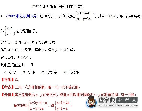 2012年浙江各市中考数学压轴题(含答案)1