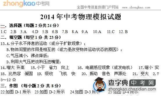 2014年中考物理模拟试题参考答案1