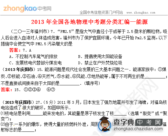 2013年中考物理真题分类汇编-能源1
