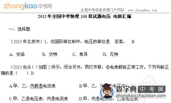 2013中考物理100套试题电压电阻专题汇编1