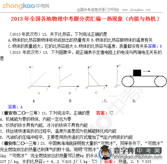 2013年中考物理真题分类汇编-热现象1