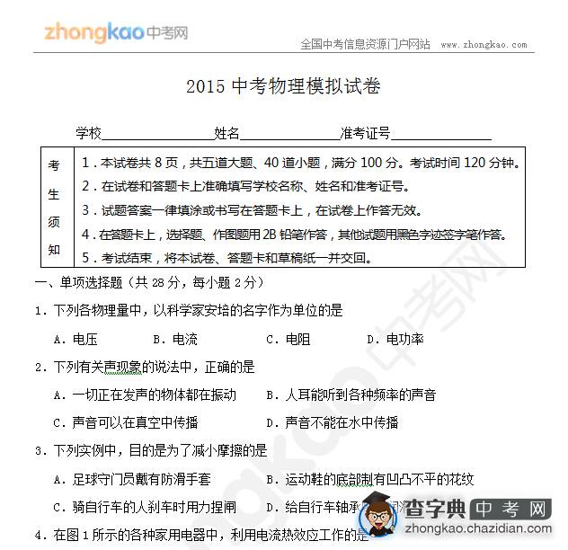 2015年中考物理模拟试题（4）1