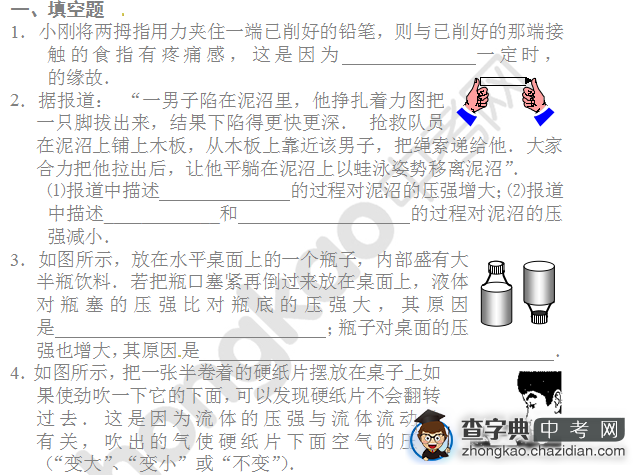 备战2014中考物理专题复习：压强1