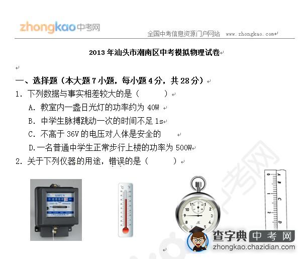 2013年汕头市潮南区中考模拟物理试卷1