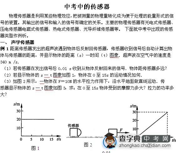 名师指导：中考中的传感器试题解析1