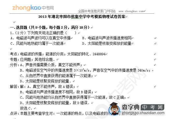 2013年湖北枣阳市熊集中学中考模拟物理试卷答案1