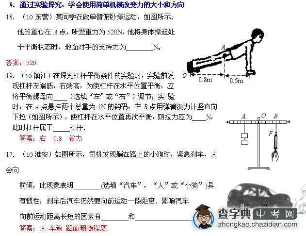 2010中考试题分类汇编：简单机械改变力1