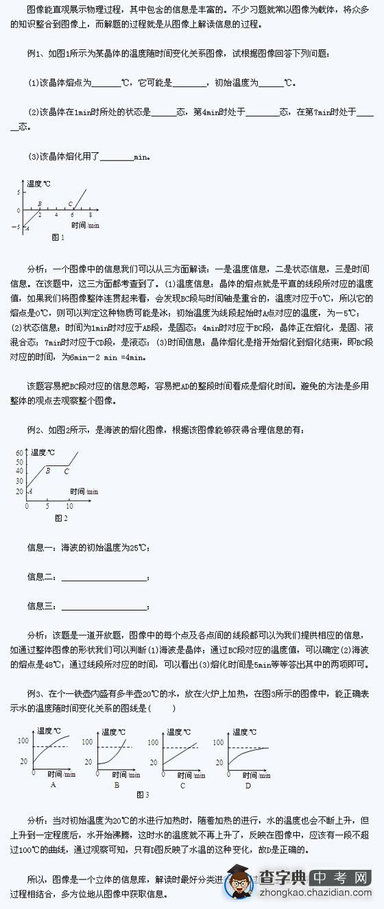 2015年中考物理辅导物态变化：解读图像信息题1