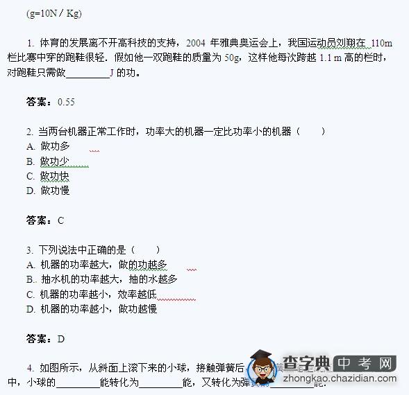 2011年中考物理专项练习：功、功率和机械能1