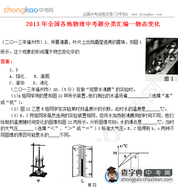 2013年中考物理真题分类汇编-物态变化1
