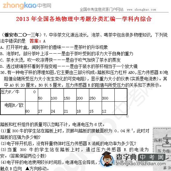 2013年中考物理真题分类汇编-学科内综合1