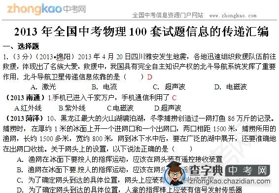 2013中考物理100套试题信息的传递专题汇编1
