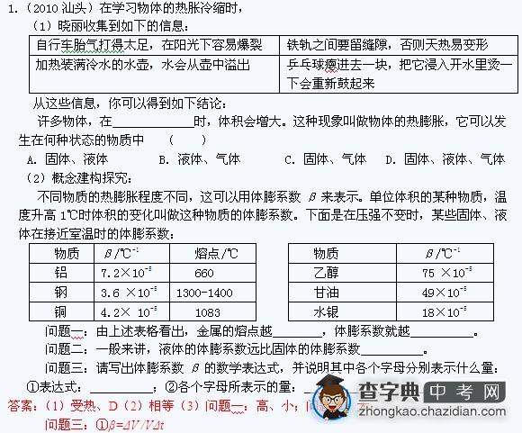 2010中考物理试题分类汇编：物质的形态和变化实验与探究题1