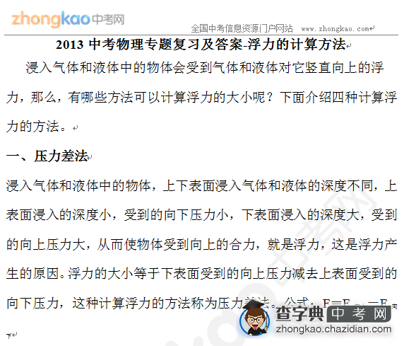 2013中考物理专题复习及答案-浮力的计算方法1