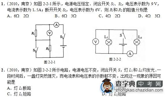 中考物理考点之【电压、电流、电阻及欧姆定律1】1