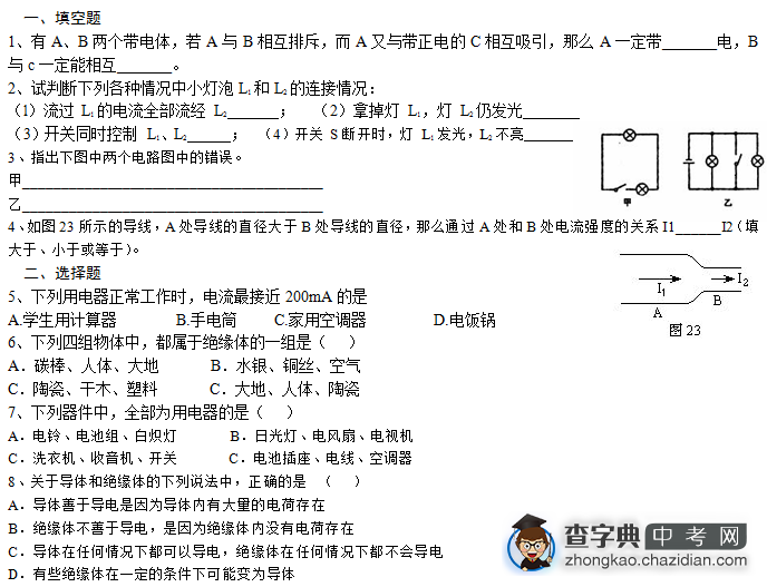 备战2012中考物理电路知识专项练习1